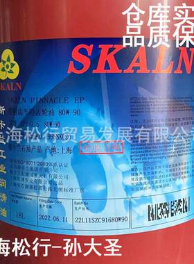 斯卡兰重负荷车辆齿轮油GL-5 80W-90/80W-140变速箱极压齿轮油