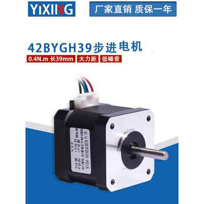 42步进电机高扭矩0.4N两相四线步进电机3D打印机42Bygh39体40mm