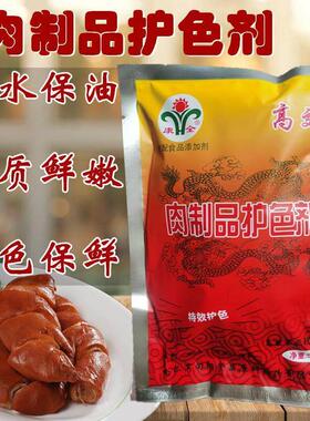 康全肉制品护色剂卤肉酱肉护色剂保鲜剂食品级卤菜护色素食用上色