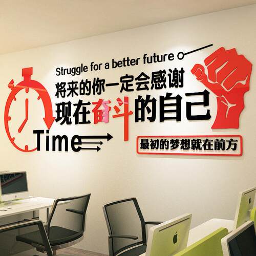 公司企业文化墙标语团队激励3d立体压克力贴纸办公室装饰励志墙贴