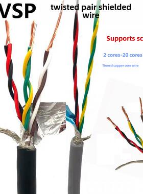 双绞线屏蔽线Rvsp 2芯4芯6芯8芯10芯0.15 0.20.3方485信号控制线