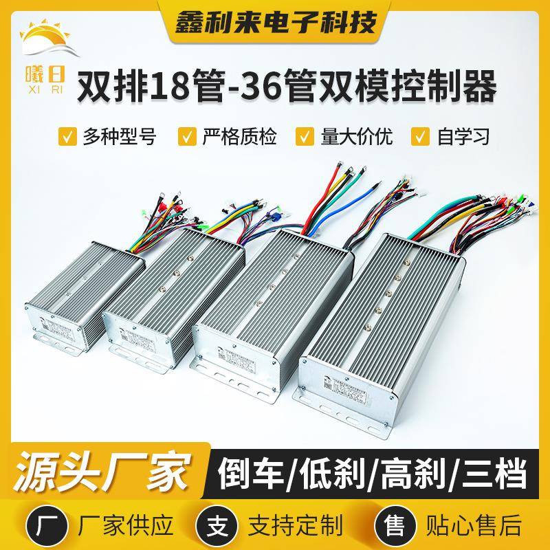 电动三轮差控制器 24V/48V/60V双排18管-36管双模控制器正弦波