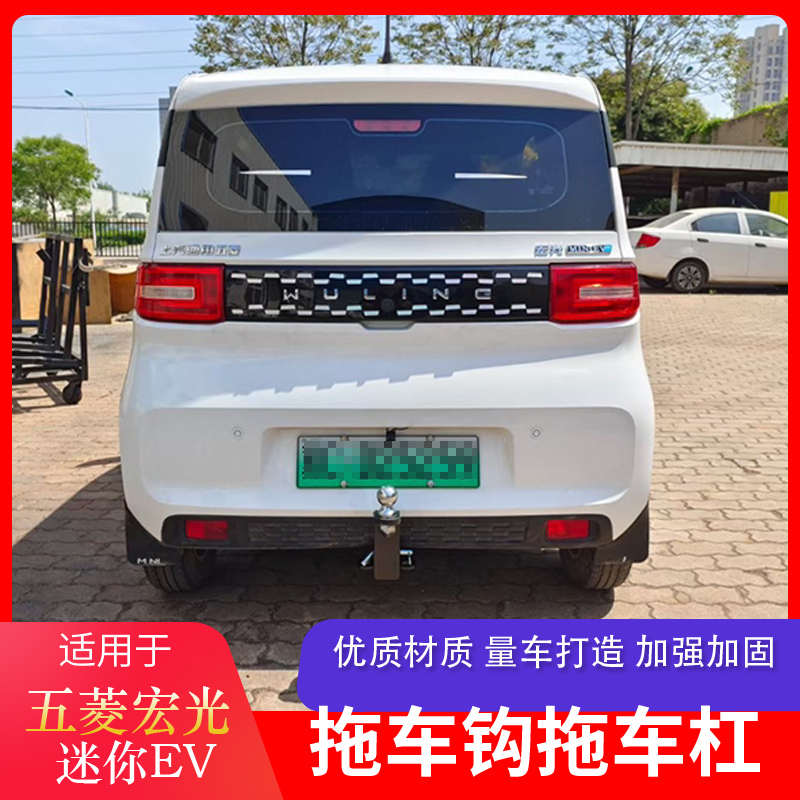 五菱宏光miniEV拖车钩方口杠牵引钩改装拖车杠防撞梁防追尾保险杠
