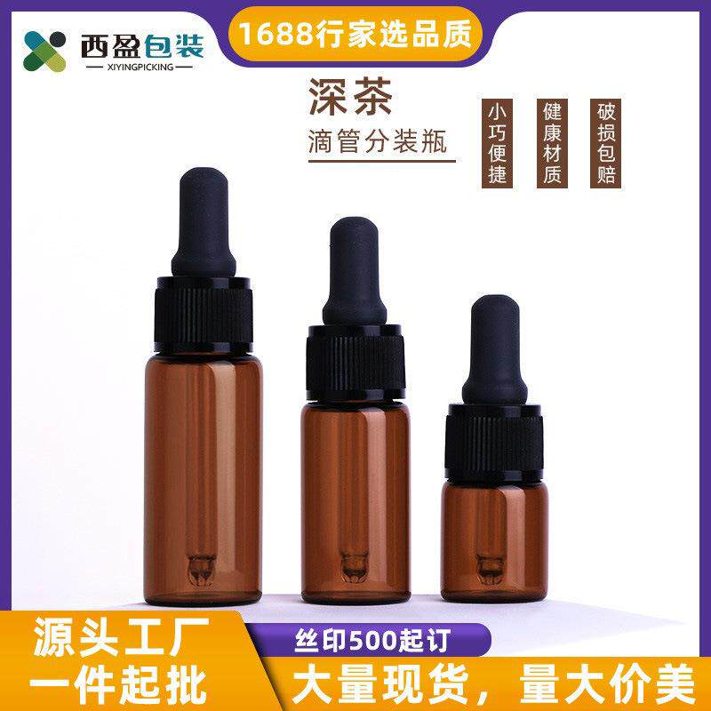茶色滴管瓶 5ml玻璃滴管分装瓶 10ml精华复方油瓶化妆品按摩油瓶