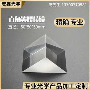 50mm90°K9光学玻璃无镀膜高精仪器 直角棱镜 分光棱镜定制三棱镜