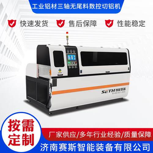 工业铝材三轴无尾料数控切铝机散热器电机外壳切割机
