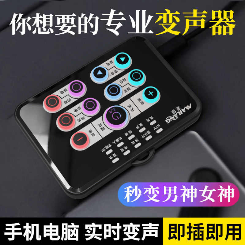 麦狼K5变声器磁性女变男变女御姐手机专用游戏语音聊天声卡变音器