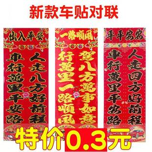 26马年新年汽车对联春节装饰铜版纸烫金轿车春联小车对联福字金黑