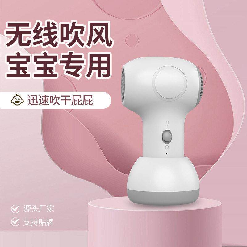 宝宝婴幼儿无线吹风机静音低辐射柔风充电款吹屁屁手持恒温电吹风
