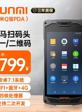 商米（sunmi）Q宝pda手持数据终端盘点机把枪PDA安卓采集器工业