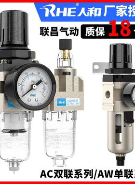 RHE人和气源处理器AC2010-02油水分离器AC3010-03过滤器AW3000-03