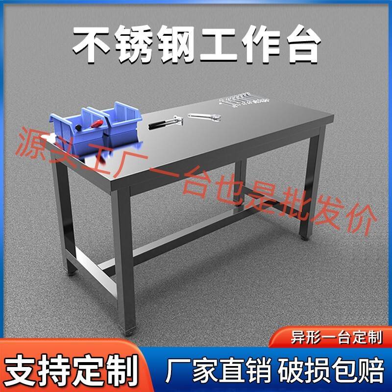 304不锈钢工作台车间1.8米操作台实验室检验桌流水线平板桌分拣台
