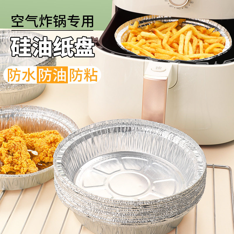 空气炸锅专用铝箔纸盘锡纸盘垫家用烧烤烘焙披萨饼托盘加厚防粘