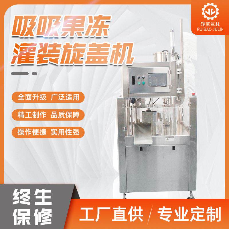 自立袋灌装封口旋盖机吸吸果冻灌装旋盖机饮料灌装旋盖机