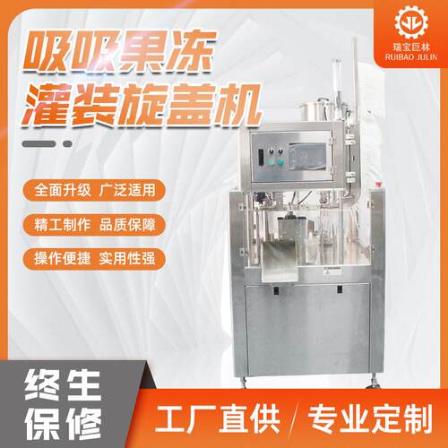 自立袋灌装封口旋盖机吸吸果冻灌装旋盖机饮料灌装旋盖机