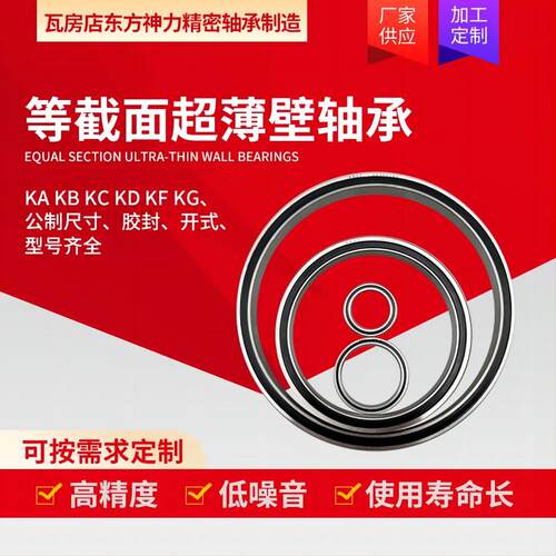 等截面超薄壁轴承 KAA10 JHA10 内径25.4外径34.925无人机 机器人