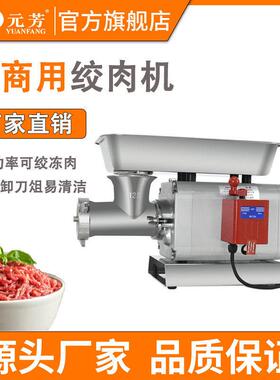 元芳定制商用绞肉机多功能台式不锈钢搅肉馅大功率电动绞肉灌肠机