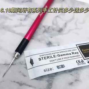 GINART堇禾同款 纹绣定制打雾神针U形双排针零结痂雾眉纹绣针片