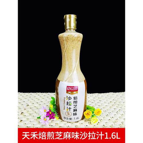 新疆包邮天禾沙拉汁焙煎芝麻味1.6L 沙拉酱火锅蘸料蔬菜水果日式