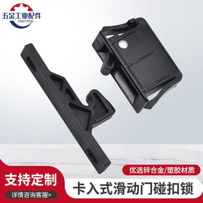 C3-803/805/810/303/310撞击扣抓门锁SOUTHCO侧装式扣锁滑动门扣