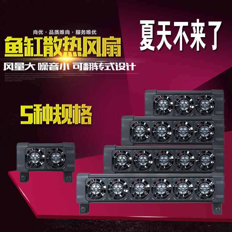 博宇FS系列 鱼缸水草缸海水缸冷却制冷快速散热降温风扇2~6头特价