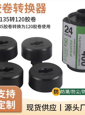 厂家135转120菲林胶卷转换器附件中长画幅单反双反拍哈苏Xpan宽幅