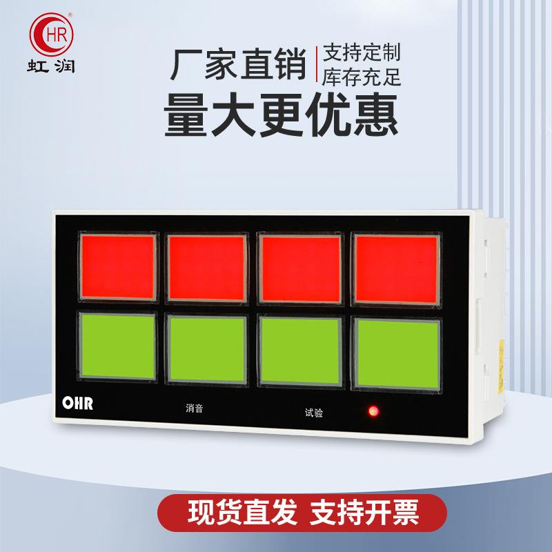 虹润八路闪光报警器温度压力信号控制工业仪表灯声光报警仪表