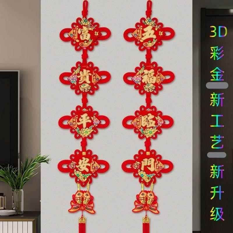 春节对联中国结新春装饰过年大门对联电视背景墙布置乔迁礼物挂件