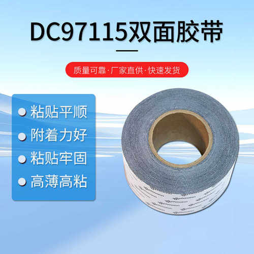 DC97115双面胶带黑胶高粘度细薄线路固定密封不残胶两面胶带