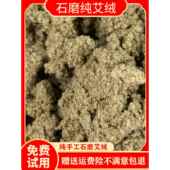 南阳野三石地艾绒大户型正品 纯艾绒灸堂专用艾绒姜灸