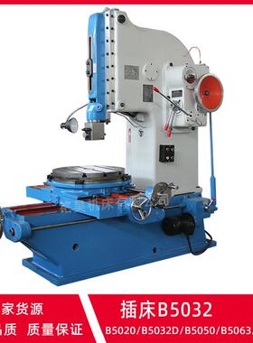 B5032插床金属机械传动自动进刀插销T型槽自动升降立式插床B5032D