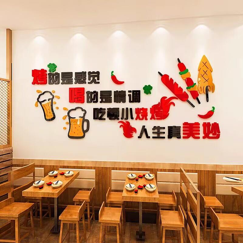 网红烧烤店装饰品创意墙面撸肉炸串餐饭馆小吃啤酒铺背景贴壁纸画