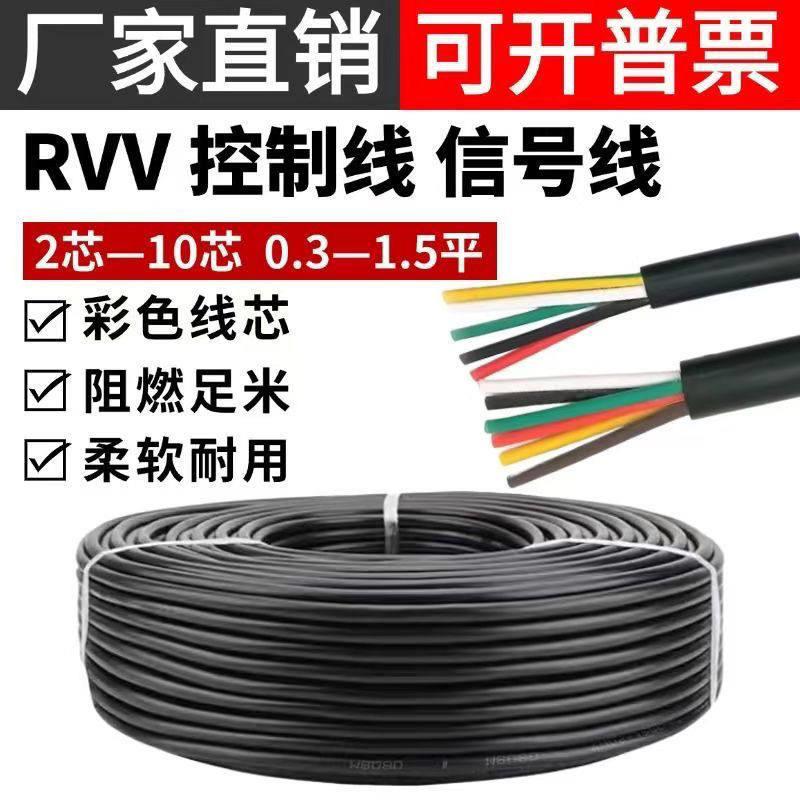 国标RVV.软护套电缆线23 4芯0.5 05平方多易通(电芯电源7线控制