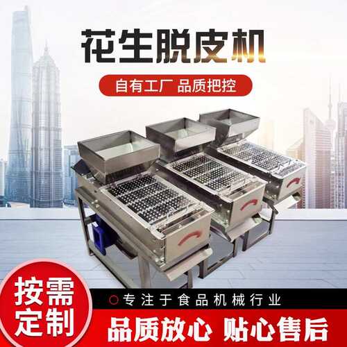 厂家直销小型花生脱皮机 花生红衣去皮机器 农用电动花生米红衣脱