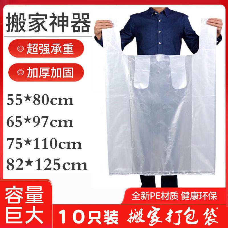加厚收纳袋子特大号塑料背心袋10个装白色搬家衣服被子打包袋