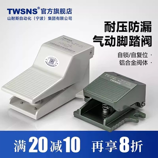 08气缸控制阀 TWSNS台氣山耐斯脚踏阀气动脚踩开关二位五通4F210