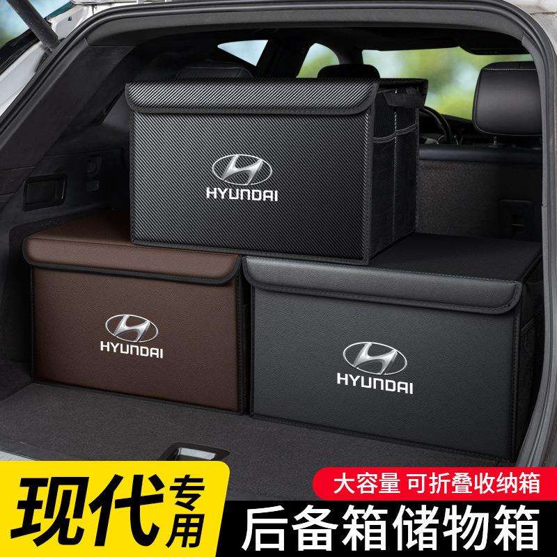 适用现代索纳塔领动名图途胜ix35朗动汽车后备箱储物箱车载收纳箱
