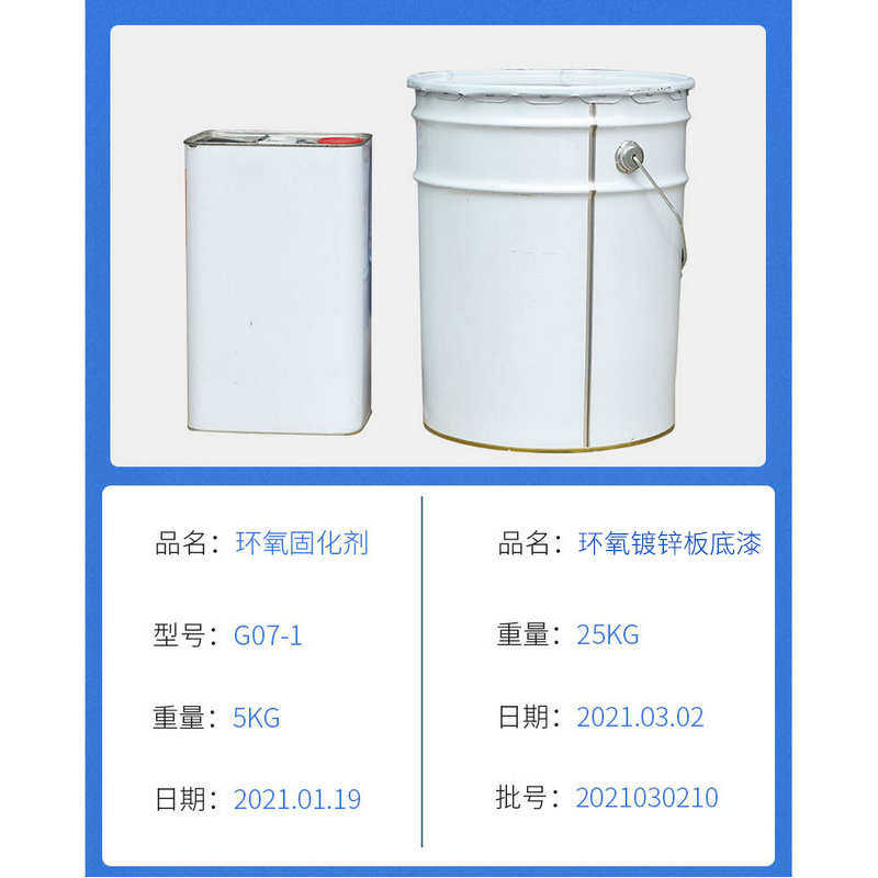 环氧镀锌板底漆防锈漆不锈钢板底漆 环氧树脂含锌底漆工业油漆,基础建材,特种涂料,淘宝优惠券,粉丝福利购,淘宝优惠卷