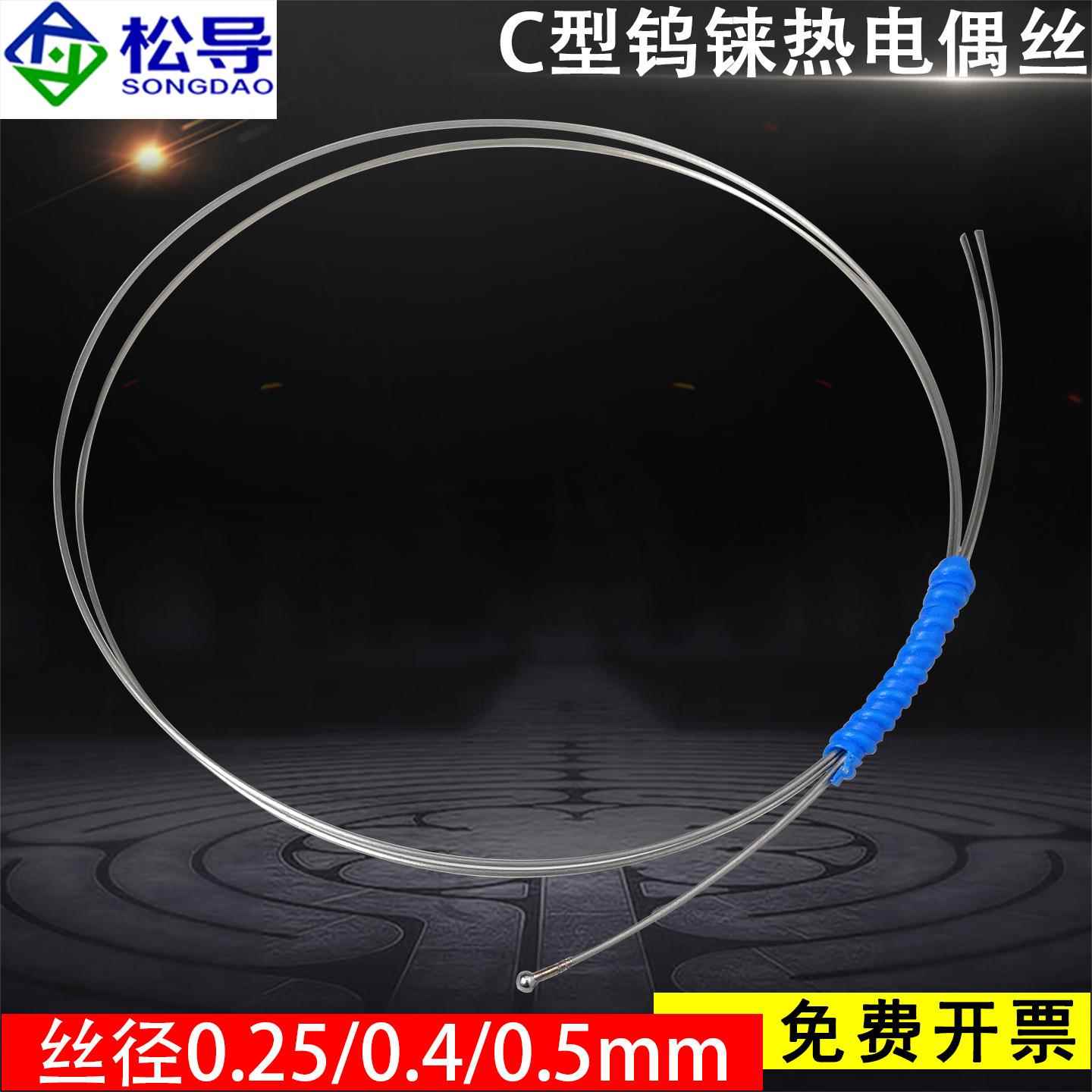 钨铼丝 C型热电偶测高温2300度WRe5/26 钨铼热电偶丝0.5mm高精度
