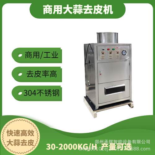 蒜机整蒜脱皮机商用电动剥皮机剥蒜器全自动快速商用强静音