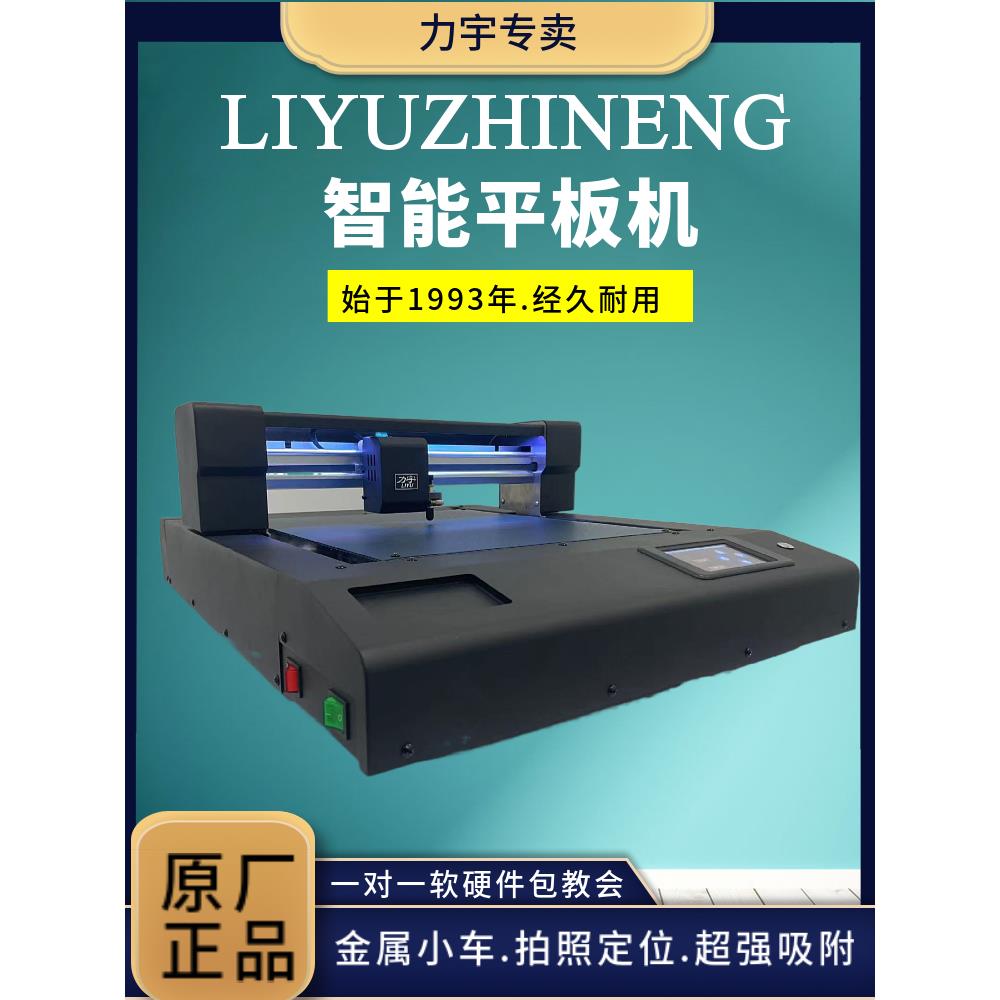 力宇小型平板全自动巡边刻字机不干胶PVC卡纸胶片膜切机平板刻字
