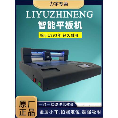 力宇小型平板全自动巡边刻字机不干胶PVC卡纸胶片膜切机平板刻字