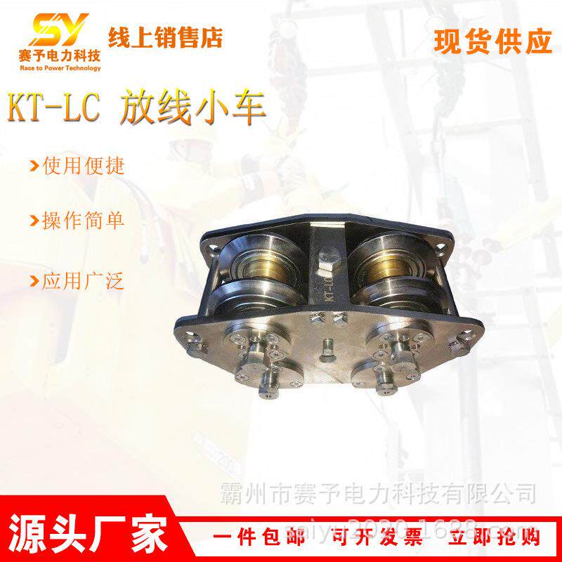 铁路施工用放线小车-悬挂式放线滑车过线滑轮铁路电气化滑车