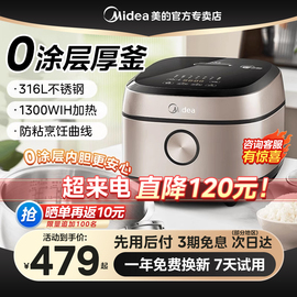 美的无涂层电饭煲零0涂层家用高端IH全智能电饭锅316不锈钢内胆4L