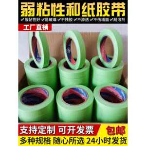 弱粘美纹纸分色纸胶带硅藻泥艺术乳胶漆低粘纸胶带保护膜不伤墙面