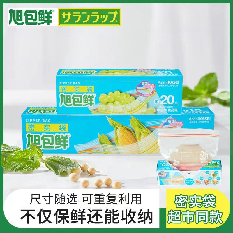 旭包鲜密封袋食品接触级家用食品袋保鲜袋带封口杂粮冷冻收纳袋