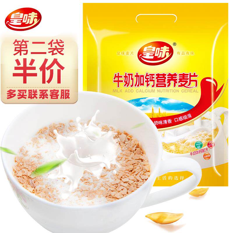皇味牛奶加钙营养麦片营养早餐冲饮即食燕麦片700g代餐粉