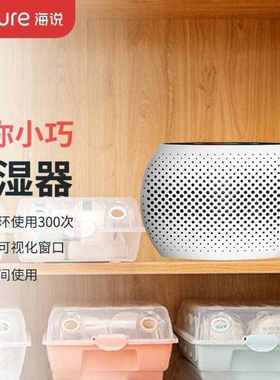 海说hysure迷你除湿器防潮防霉微空间吸湿器TOP500白色