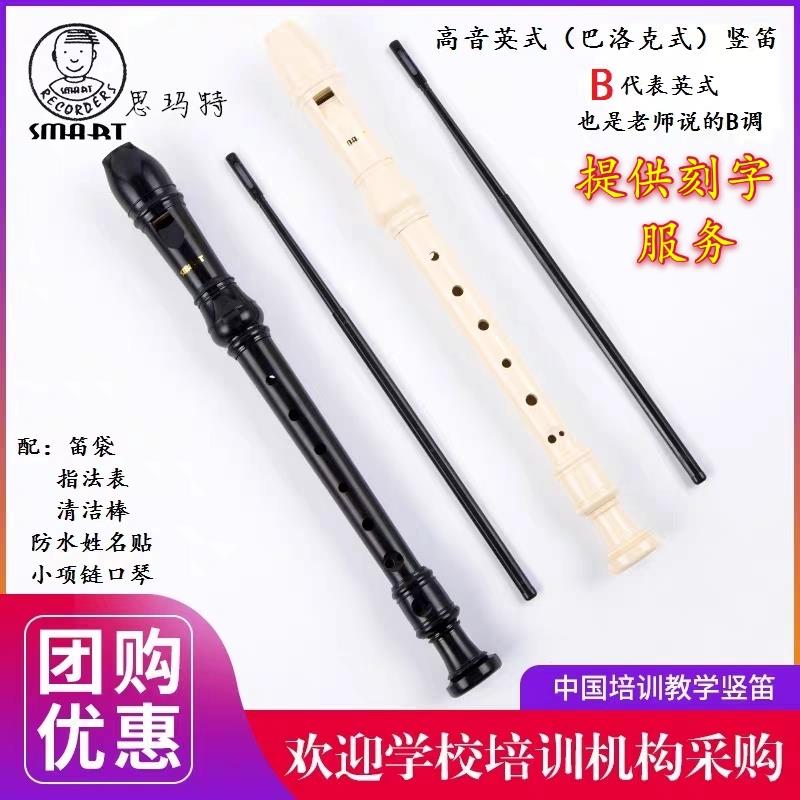 正品MAR高T孔斯S思玛特音8八竖笛英式B巴洛克式C调学生音乐课教学
