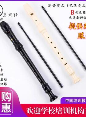 高档S课ATM斯思玛特高音8八孔竖笛英式B巴洛克式C调学生音乐教学
